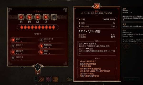 《泰坦之旅2》重击怒气弓流掠夺者构筑分享 重击怒气弓流掠夺者怎么构筑