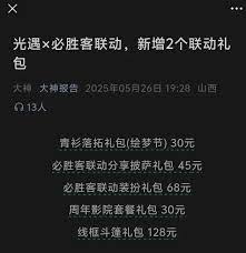 光遇绘梦节必胜客联动礼包有什么