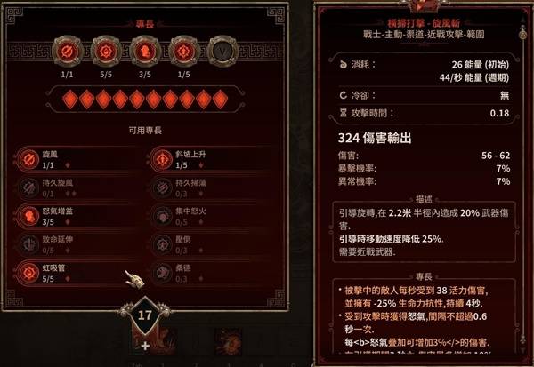 《泰坦之旅2》吸血旋风斩Build攻略