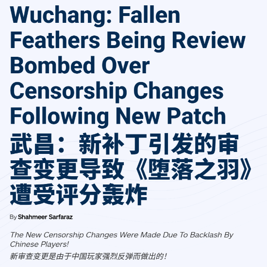 《明末：渊虚之羽》新版本引争议：多家外媒报道审查剧情