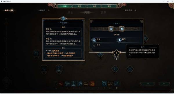 《泰坦之旅2》电矛标马Build攻略