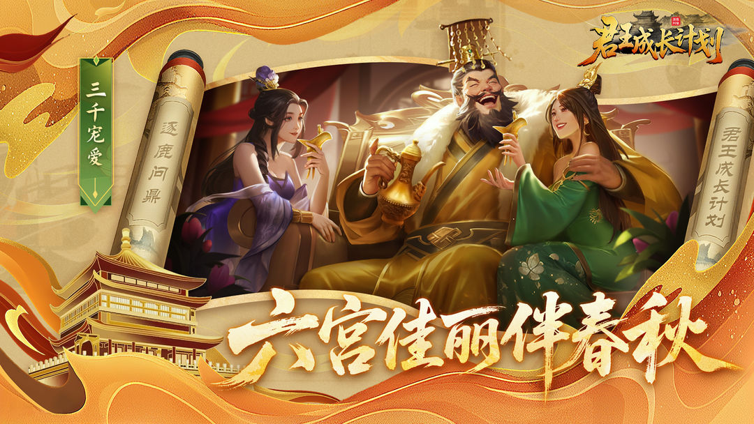 君王成长计划游戏优势