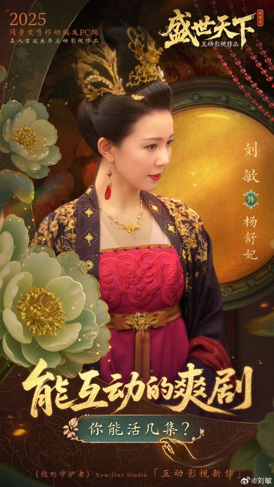互动影游《盛世天下》新角色公开 武林外传赛貂蝉饰演