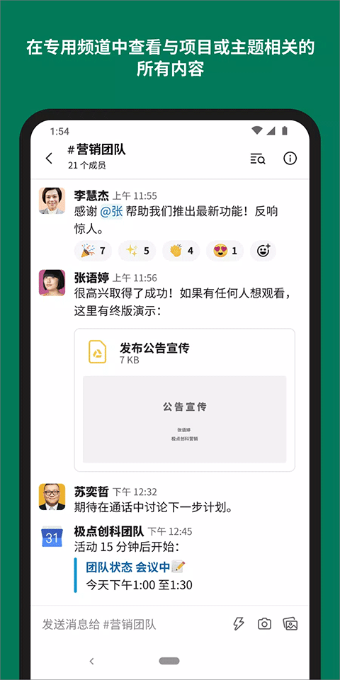 slackAPP亮点