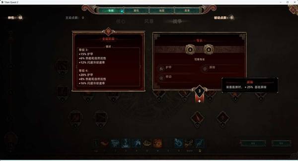 《泰坦之旅2》电矛标马Build攻略
