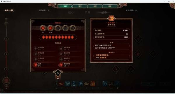 《泰坦之旅2》电矛标马Build攻略