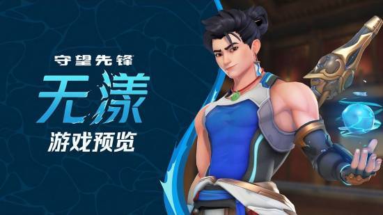 《守望先锋》