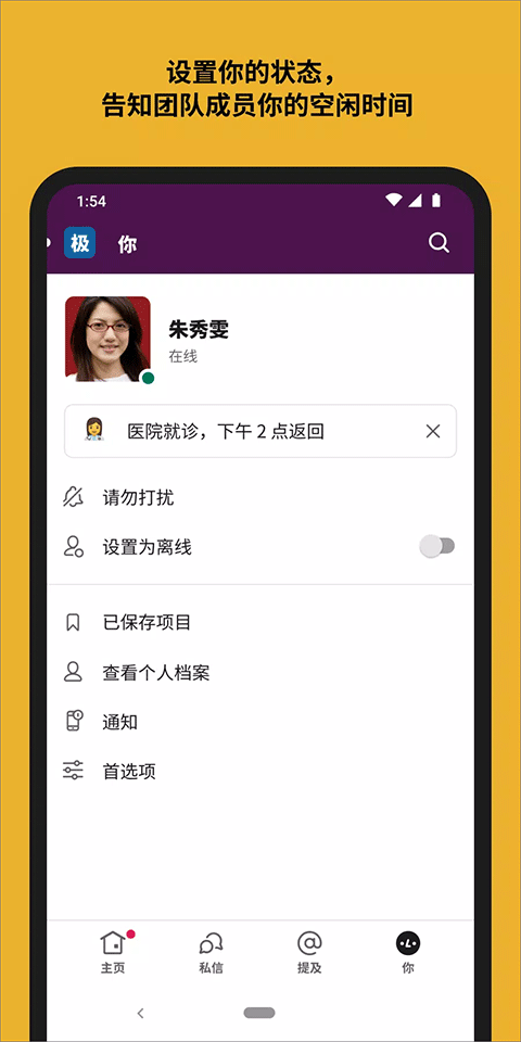 slackAPP优势