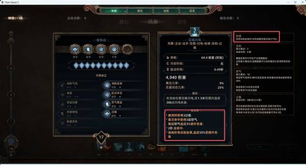《泰坦之旅2》电矛标马Build攻略
