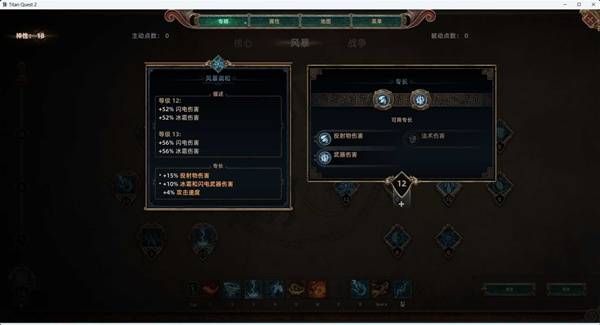 《泰坦之旅2》电矛标马Build攻略