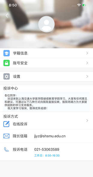 交医网教APP特色