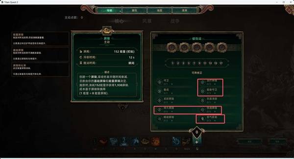 《泰坦之旅2》电矛标马Build攻略