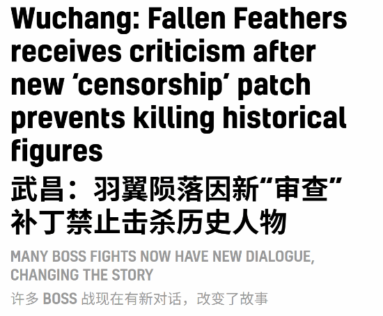 《明末：渊虚之羽》新版本引争议：多家外媒报道审查剧情