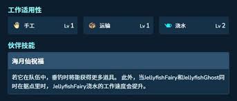 幻兽帕鲁海月仙属性及技能有哪些