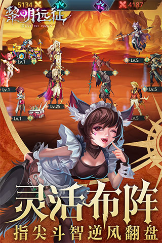 黎明远征游戏亮点
