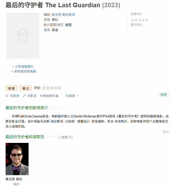 曝PS4独占佳作《最后的守护者》将改编电影！剧情感人让人想哭