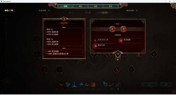 《泰坦之旅2》电矛标马Build攻略
