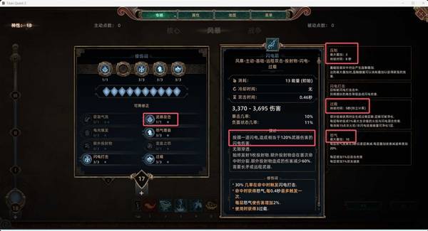 《泰坦之旅2》电矛标马Build攻略