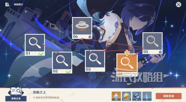 《原神》谛踪匿行第四关炸弹位置 货船之上炸弹在哪