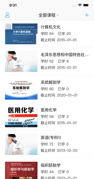 交医网教APP优势