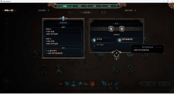 《泰坦之旅2》电矛标马Build攻略