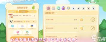 心动小镇手游如何提升动物新邻季动物好感