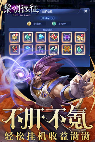 黎明远征游戏特色