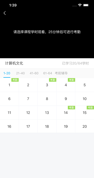 交医网教APP亮点
