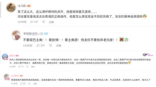 仅用5小时！国产单机《古剑》首支预告B站播放量破250万