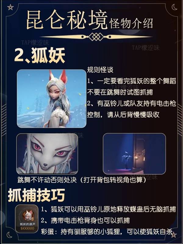 《超自然行动组》昆仑秘境怪物介绍 昆仑秘境怪物捕捉技巧