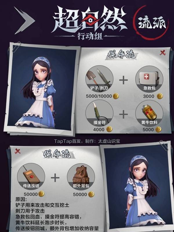《超自然行动组》保命流装备推荐
