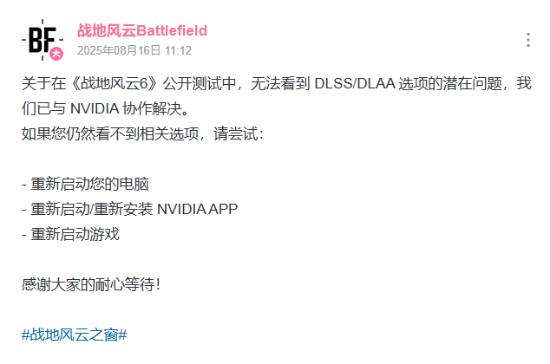 《战地6》官方发现潜在问题：已与NVIDIA协作解决