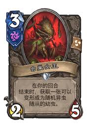 炉石传说异种虫女王快攻瞎卡组怎么搭配