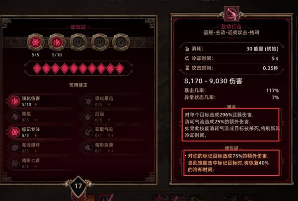 《泰坦之旅2》掠魂者超爆流配装及加点推荐 掠魂者超爆流怎么玩