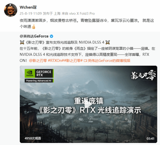 《影之刃零》3D负责人盛赞光追：用一首诗描绘意境