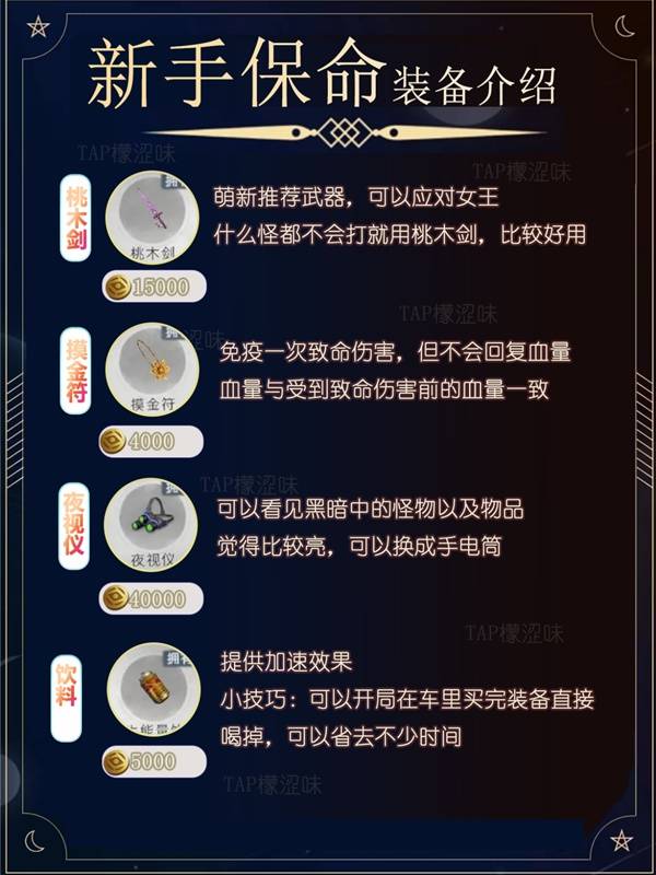 《超自然行动组》古城跑刀装备推荐 古城跑刀带什么装备比较好