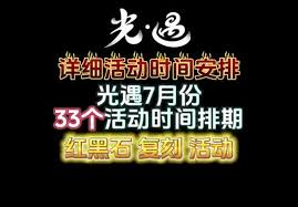 光遇六周年群星盛典有什么活动