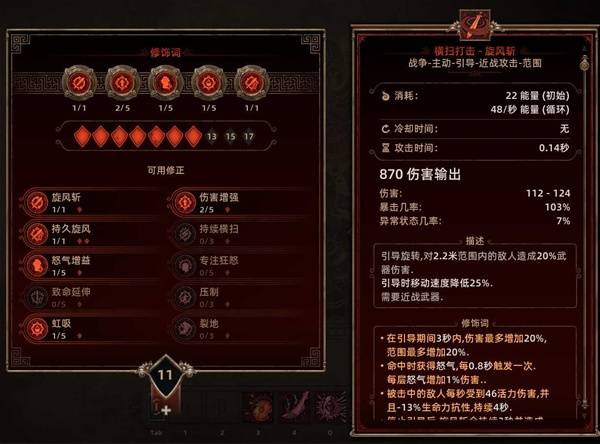 《泰坦之旅2》多重触发旋风斩Build攻略