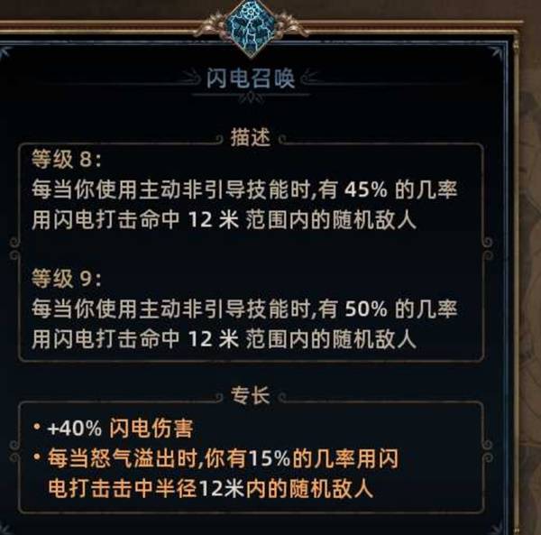 《泰坦之旅2》高施法闪电箭流BD分享 高施法闪电箭流怎么构筑