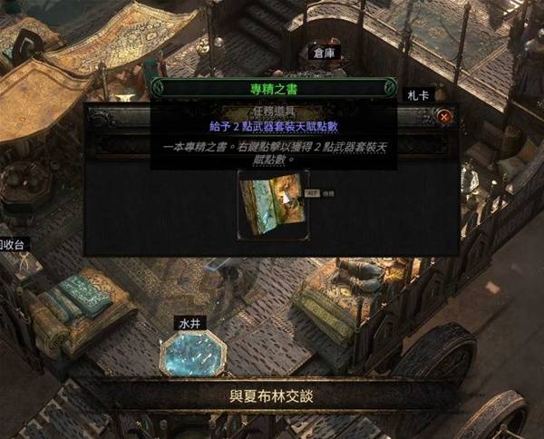 《流放之路2》第二章主线与支线任务攻略