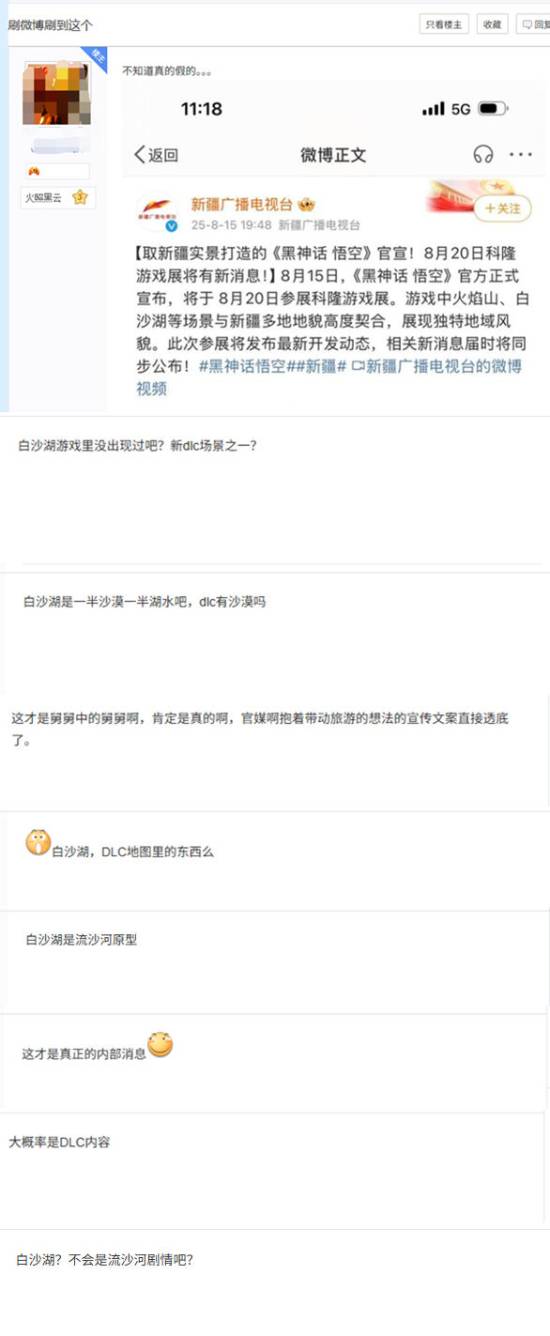 新疆官媒称《黑神话》当地取景！引发新内容猜想