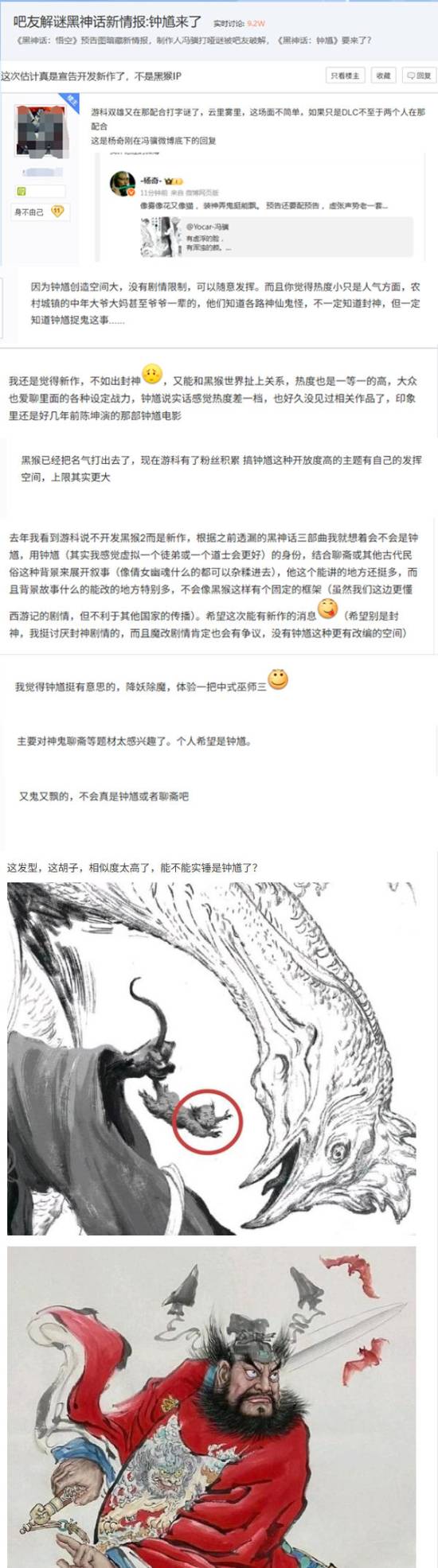 网友解谜《黑神话》新情报登热搜：新IP钟馗要来了?
