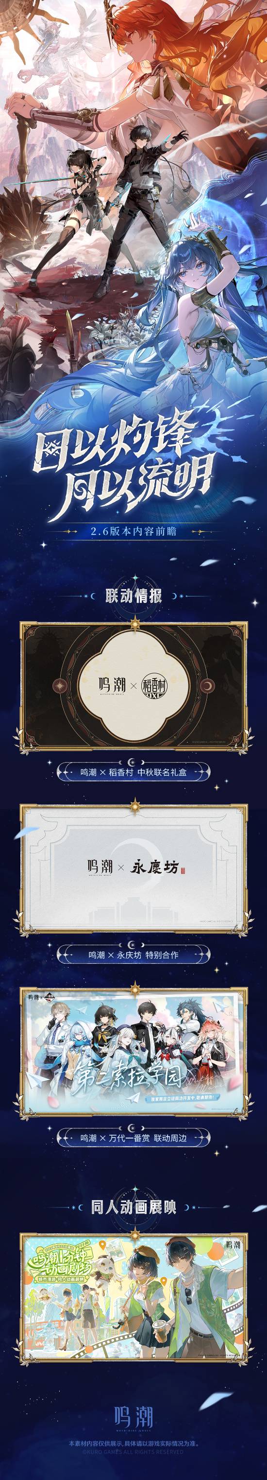 《鸣潮》2.6版本前瞻直播内容一览 2.6版本有哪些新内容