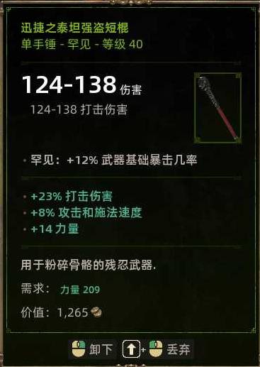 《泰坦之旅2》多重触发旋风斩Build攻略