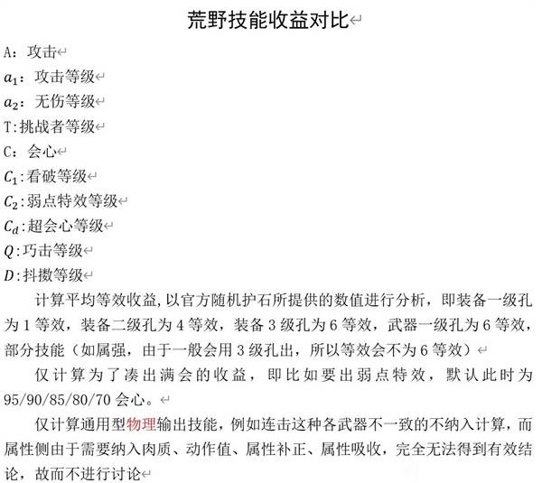 《怪物猎人荒野》物理输出等效收益计算