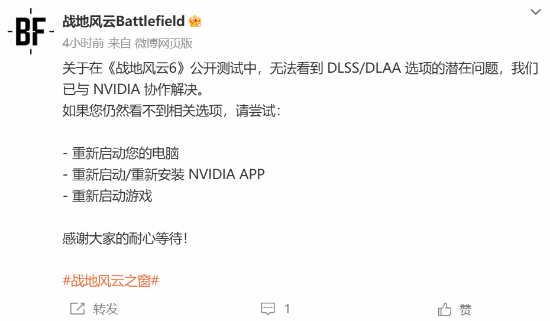 《战地6》与英伟达合作 修复DLSS/DLAA缺失选项问题