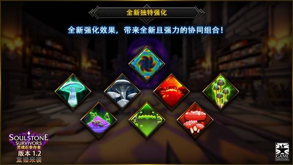 《灵魂石幸存者》1.2更新公告 1.2版本新增内容
