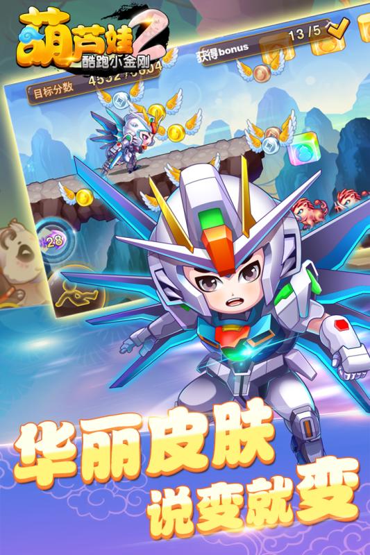 葫芦娃2酷跑小金刚游戏亮点