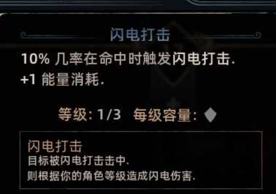 《泰坦之旅2》高施法闪电箭流BD分享 高施法闪电箭流怎么构筑