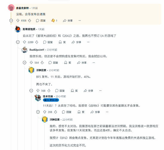 玩家热议预购《战地6》：被EA坑怕 先观望吧